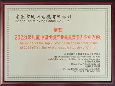 中国线缆行业最具竞争力企业20强